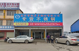 乐鱼电子钢材有限公司主要办公点